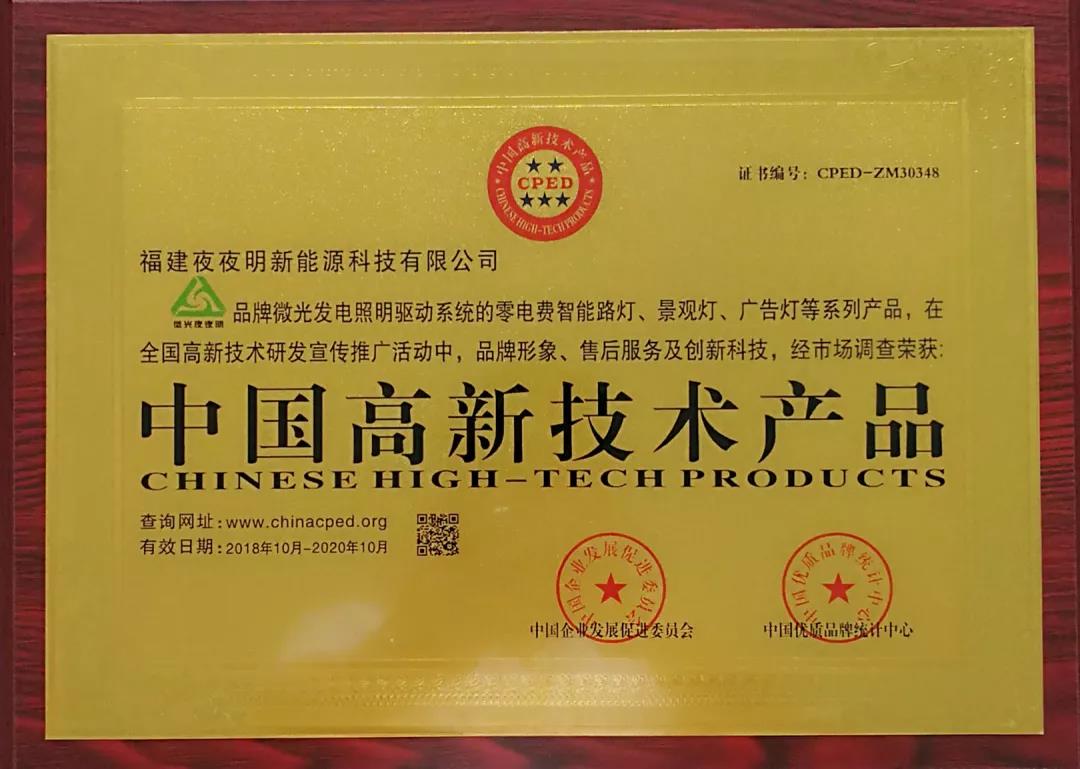 淺談微光夜夜明路燈的工作原理及適用范圍之晝光夜用-微光發(fā)電建設(shè)明天: 微光路燈專家工作站負(fù)責(zé)人徐建明先生分享